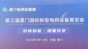 米兰官方版网站登录入口-米兰online(中国)
公司参加第三届厦门国际新型电网设备展览会