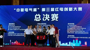 米兰官方版网站登录入口-米兰online(中国)
协办“中骏电气杯“第三届红电创新大赛总决赛