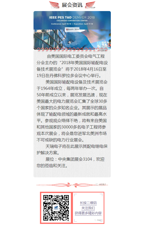 米兰官方版网站登录入口-米兰online(中国)
将赴美参加2018年美国国际输配电设备技术展览会-1